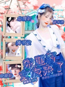 男生女生差差差拔萝卜